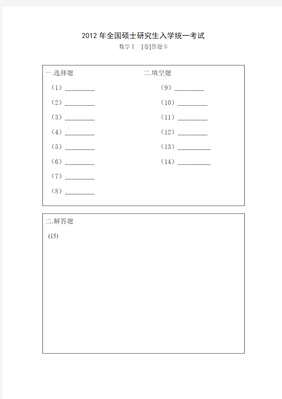 考研数学答题卡