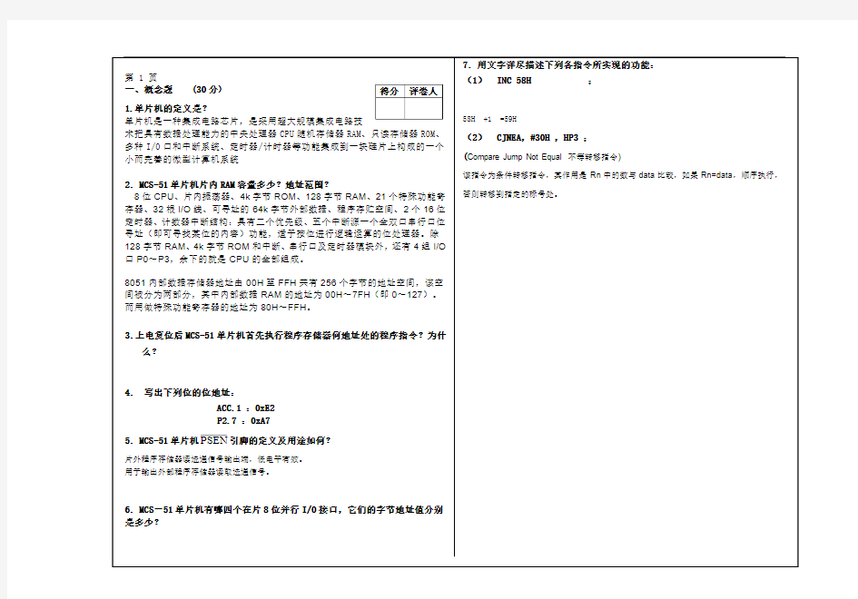 单片机参考试卷4(部分答案仅供参考)