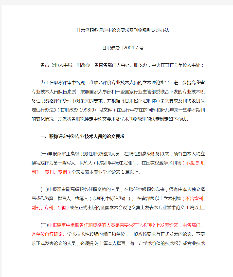 职称评定中权威名录期刊