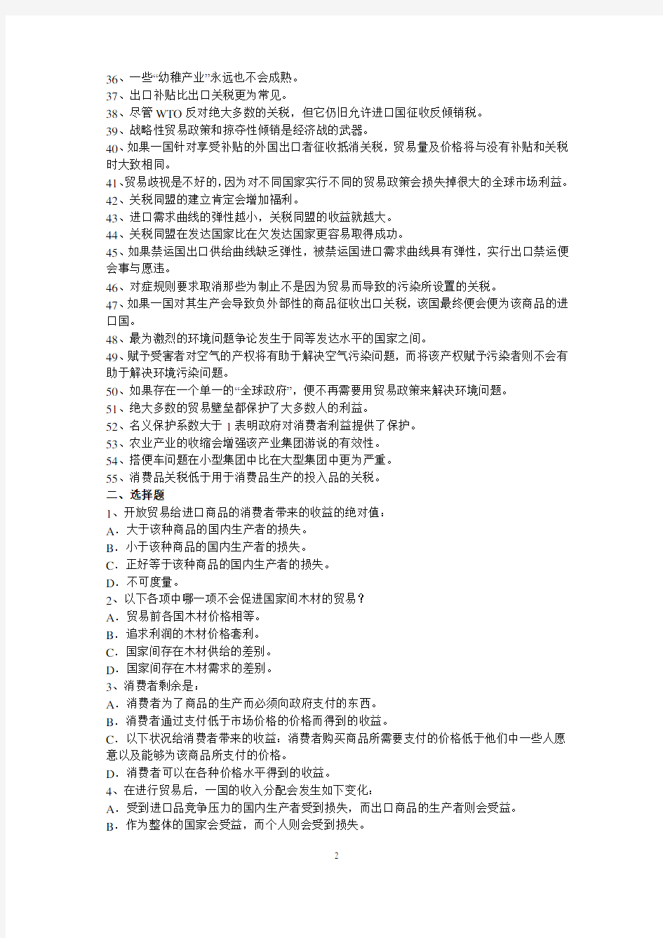 国际经济学练习题及答案(内部资料)