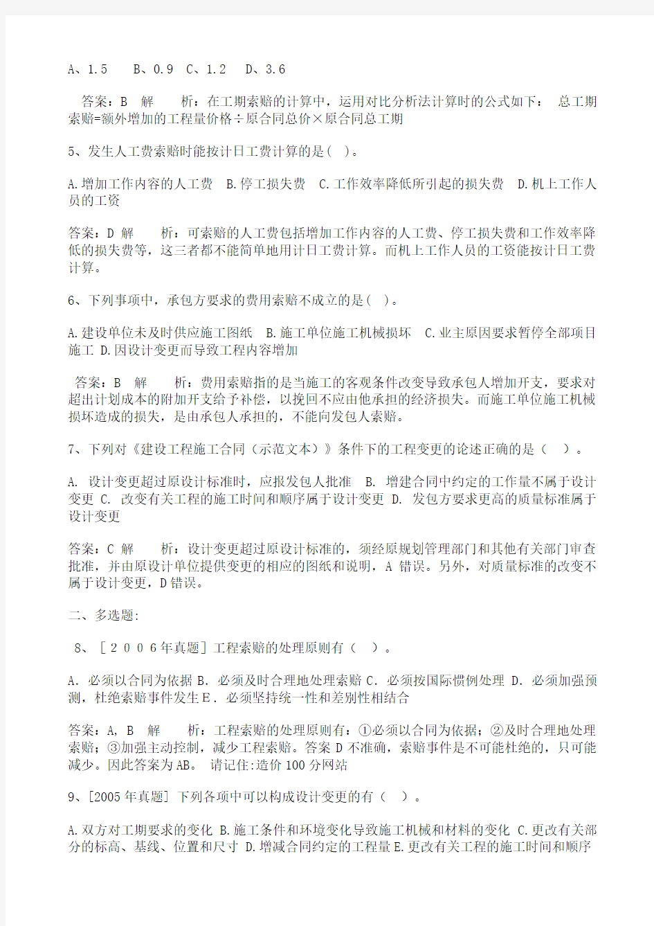 6_2012年广东省造价员考试基础知识习题一[1]