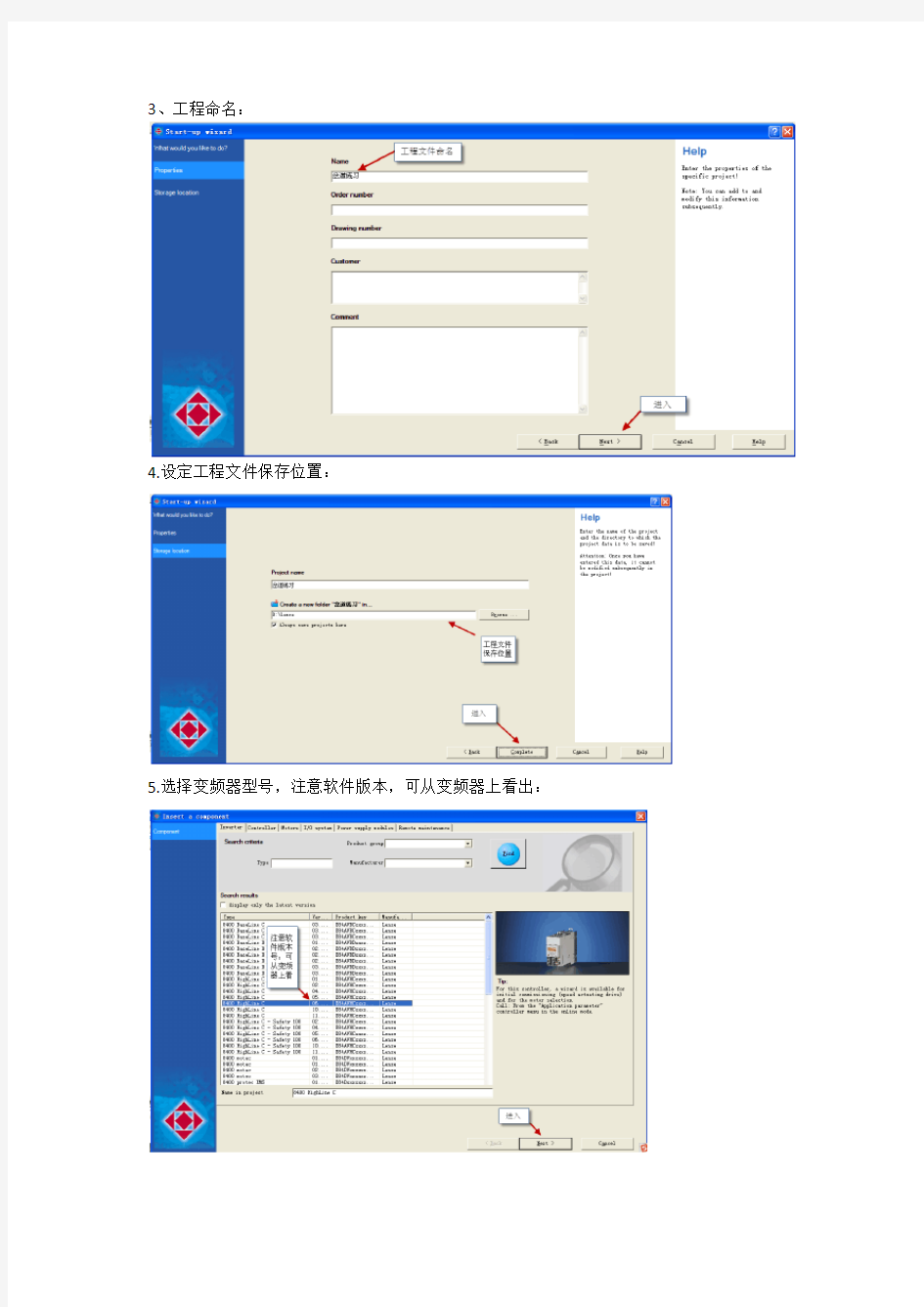 lenze8400调试步骤