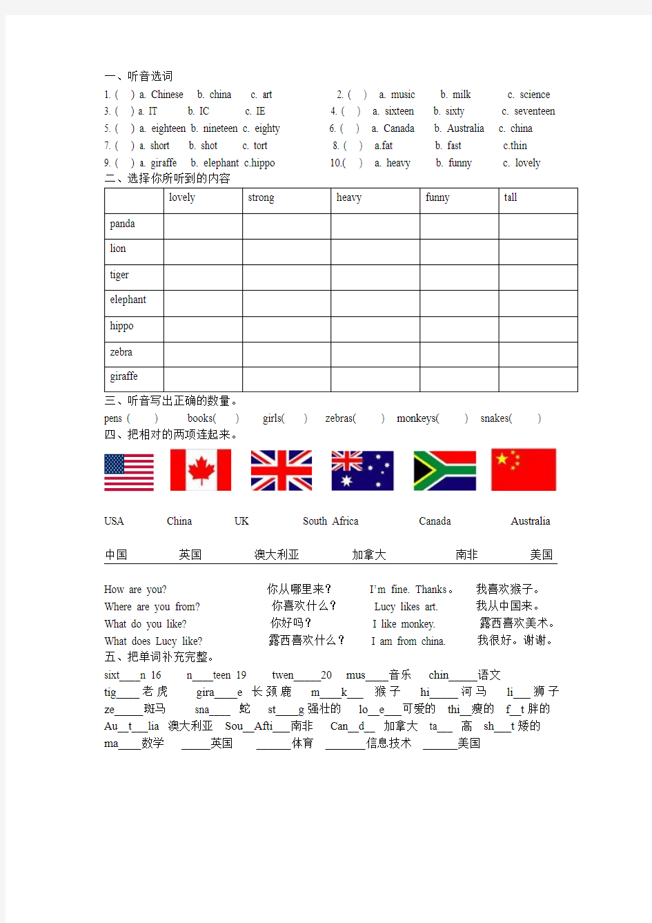 重大版四年级上英语复习题