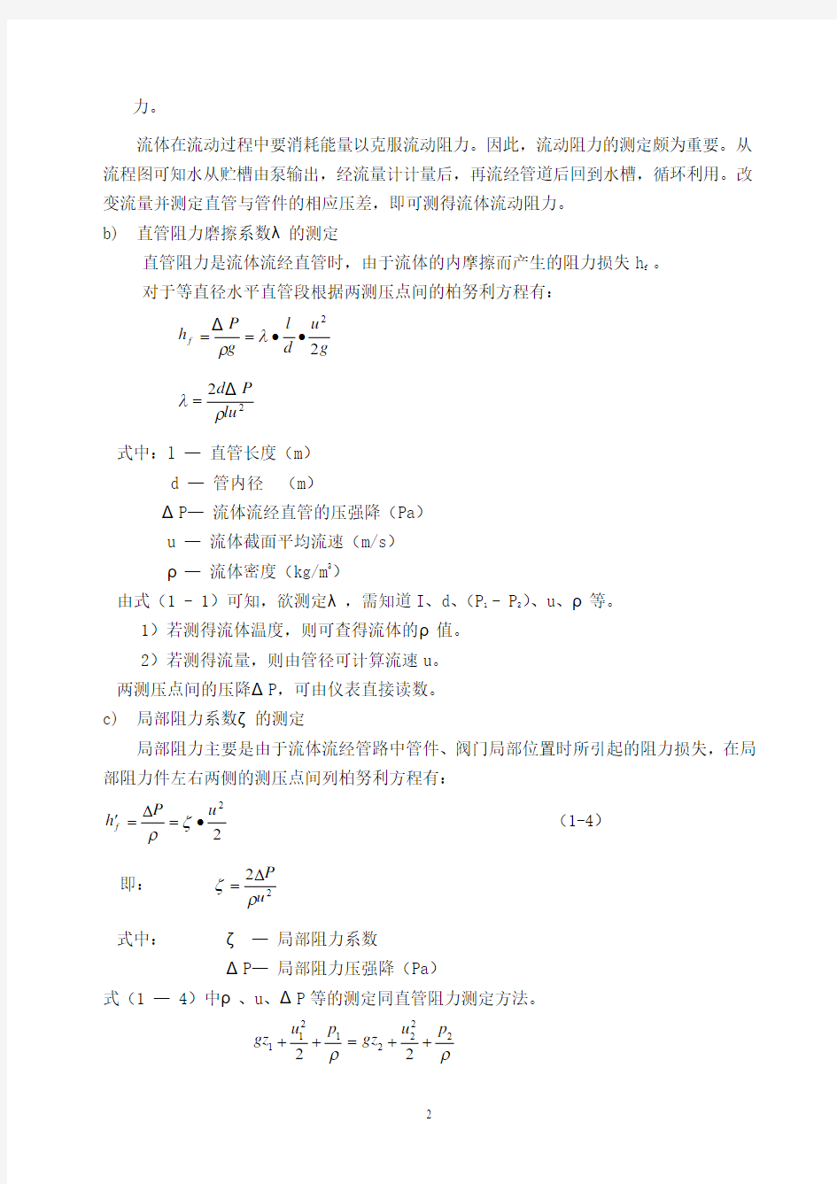 流体力学综合实验装置说明书