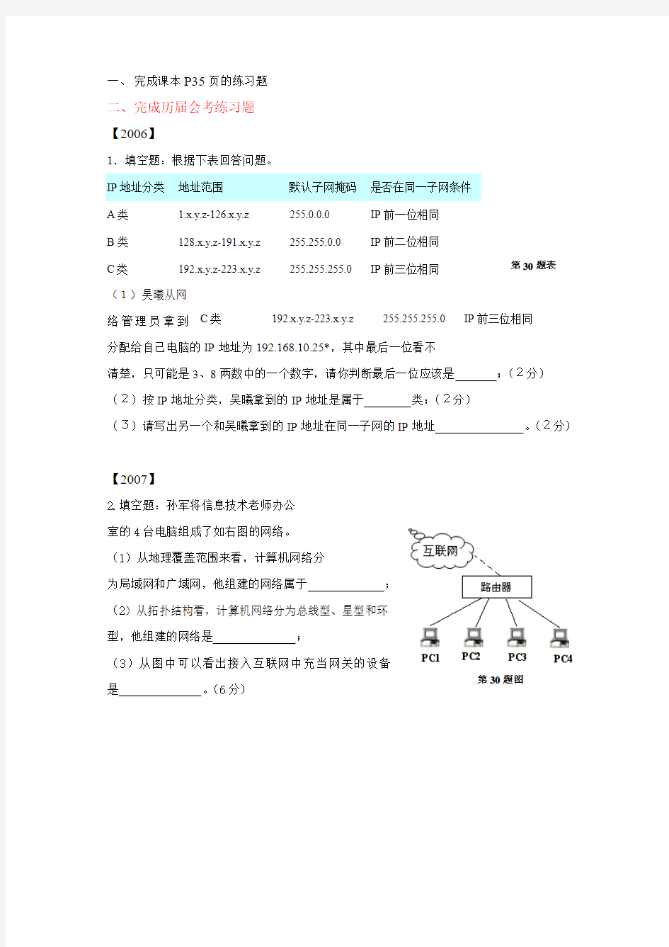 信息技术值得推荐2.3接入因特网练习