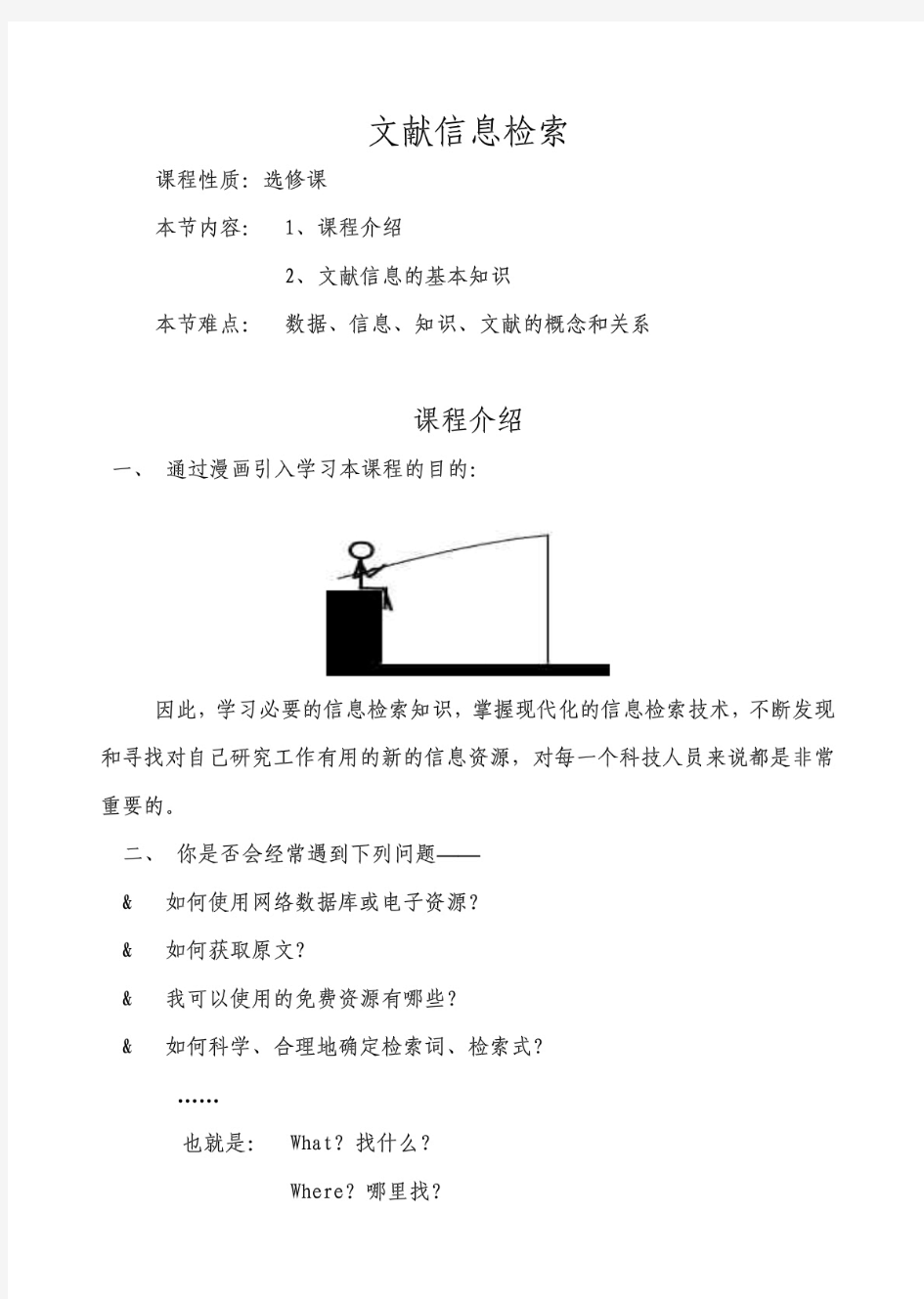 文献信息检索教案