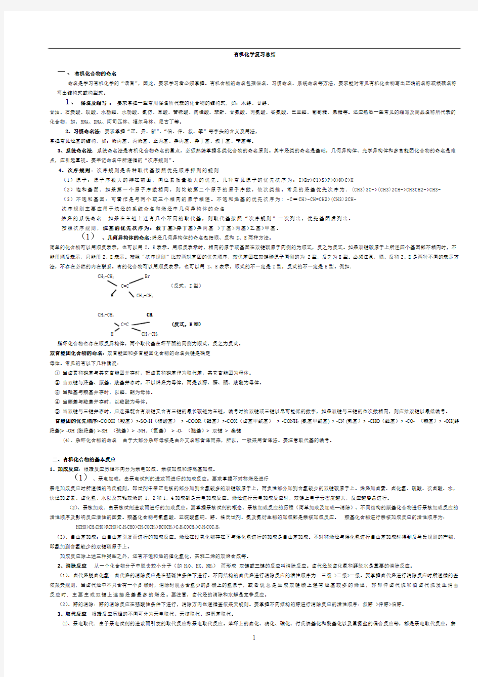 大学有机化学复习总结