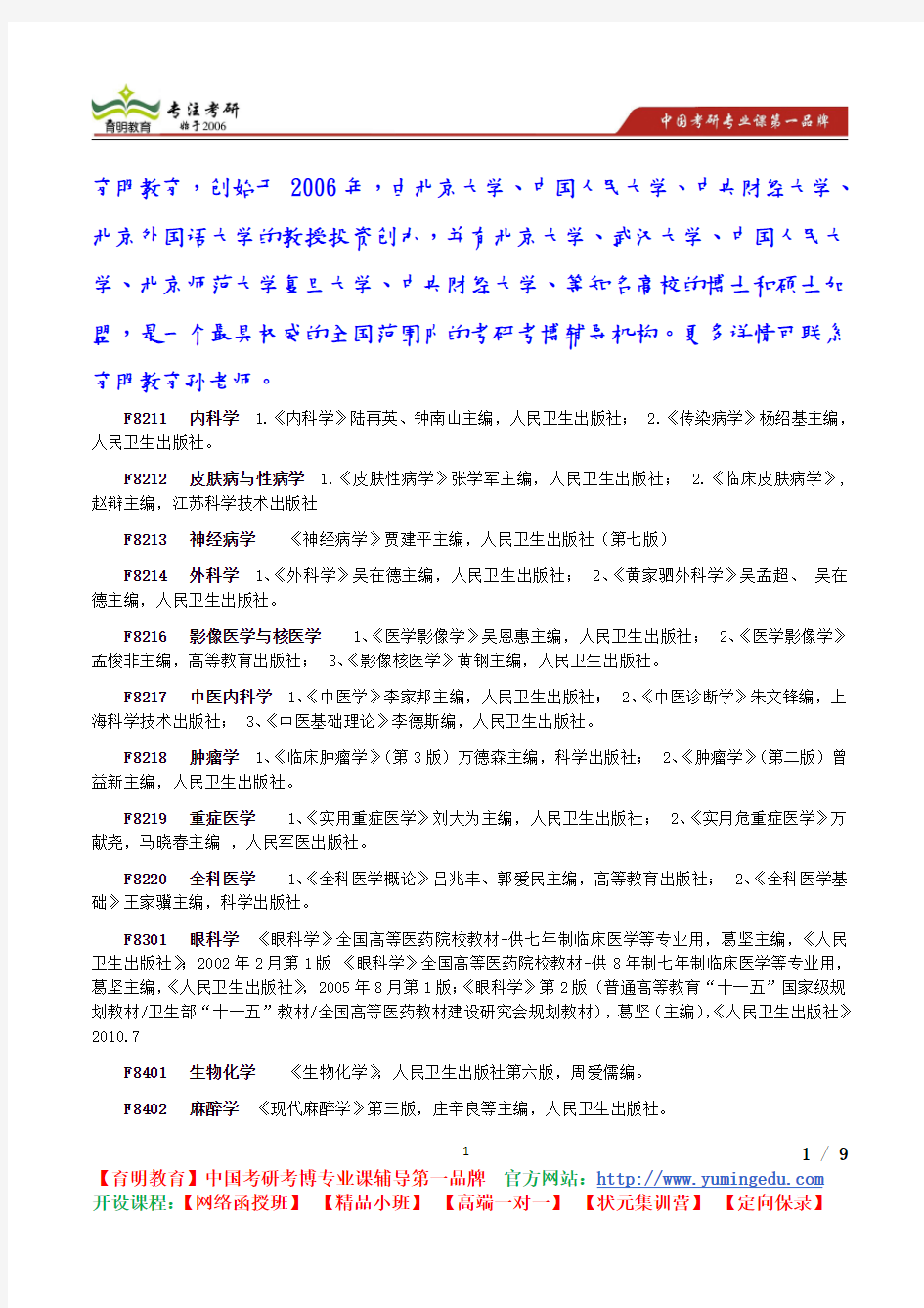 2015年中山大学眼科学考研复试分数线,考研笔记,复试流程,考研真题