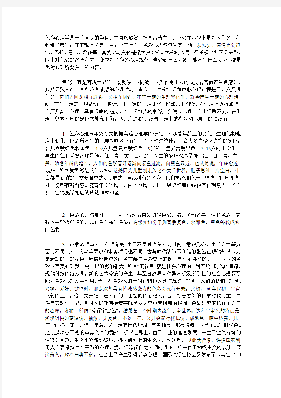 色彩心理学是十分重要的