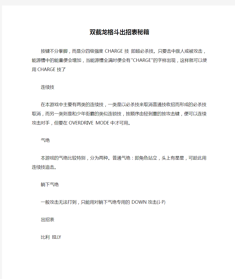 双截龙格斗出招表秘籍