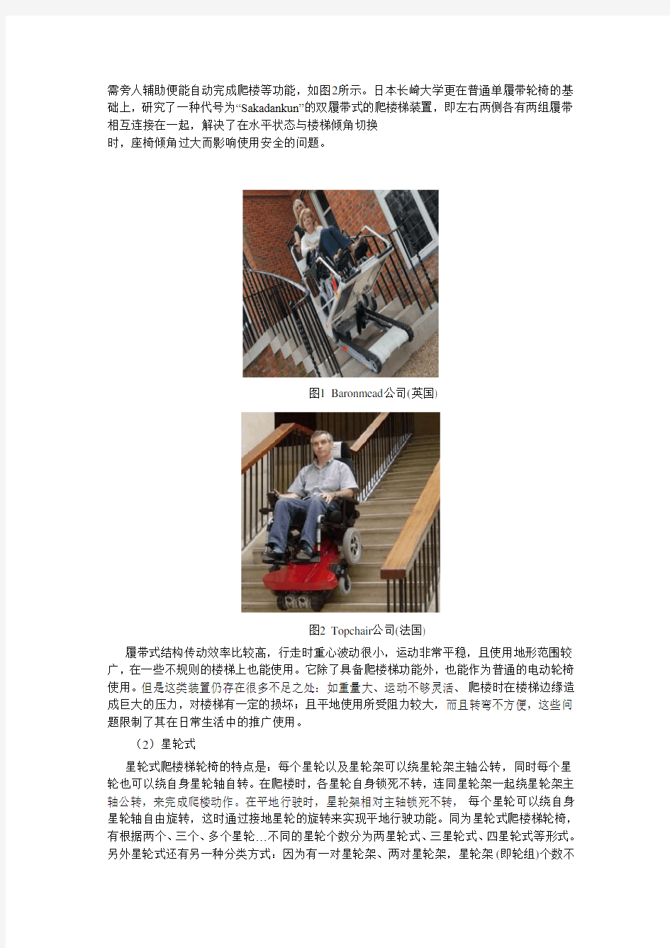 轮式爬楼梯轮椅设计