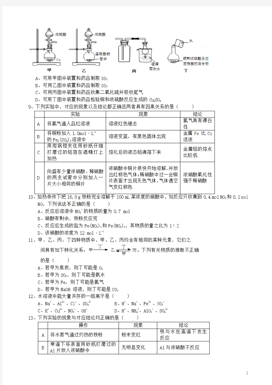 湖北省武汉市第二中学2015-2016学年高一化学上学期期末考试试题