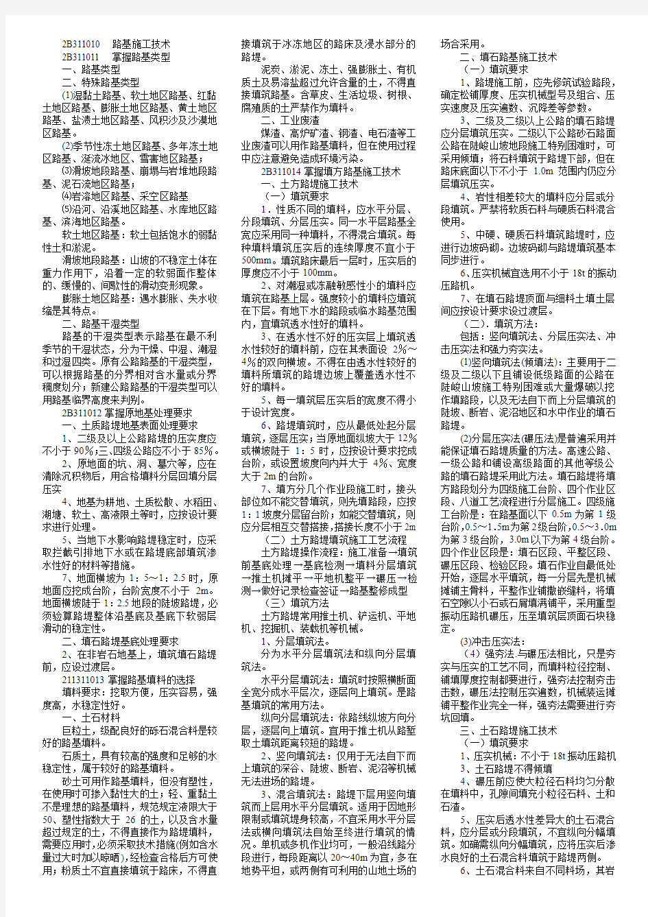 2014年二级建造师实务(公路)重点知识点复习小抄(最新版本)