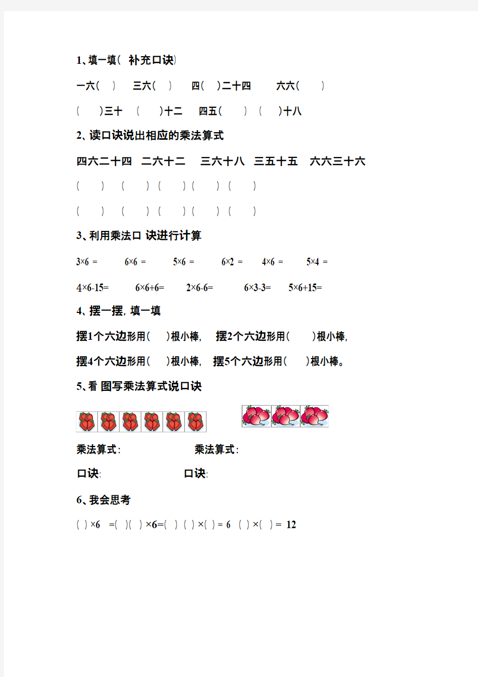 2016-2017年最新审定青岛版数学二年级上册6的乘法口诀练习题(名校精品)