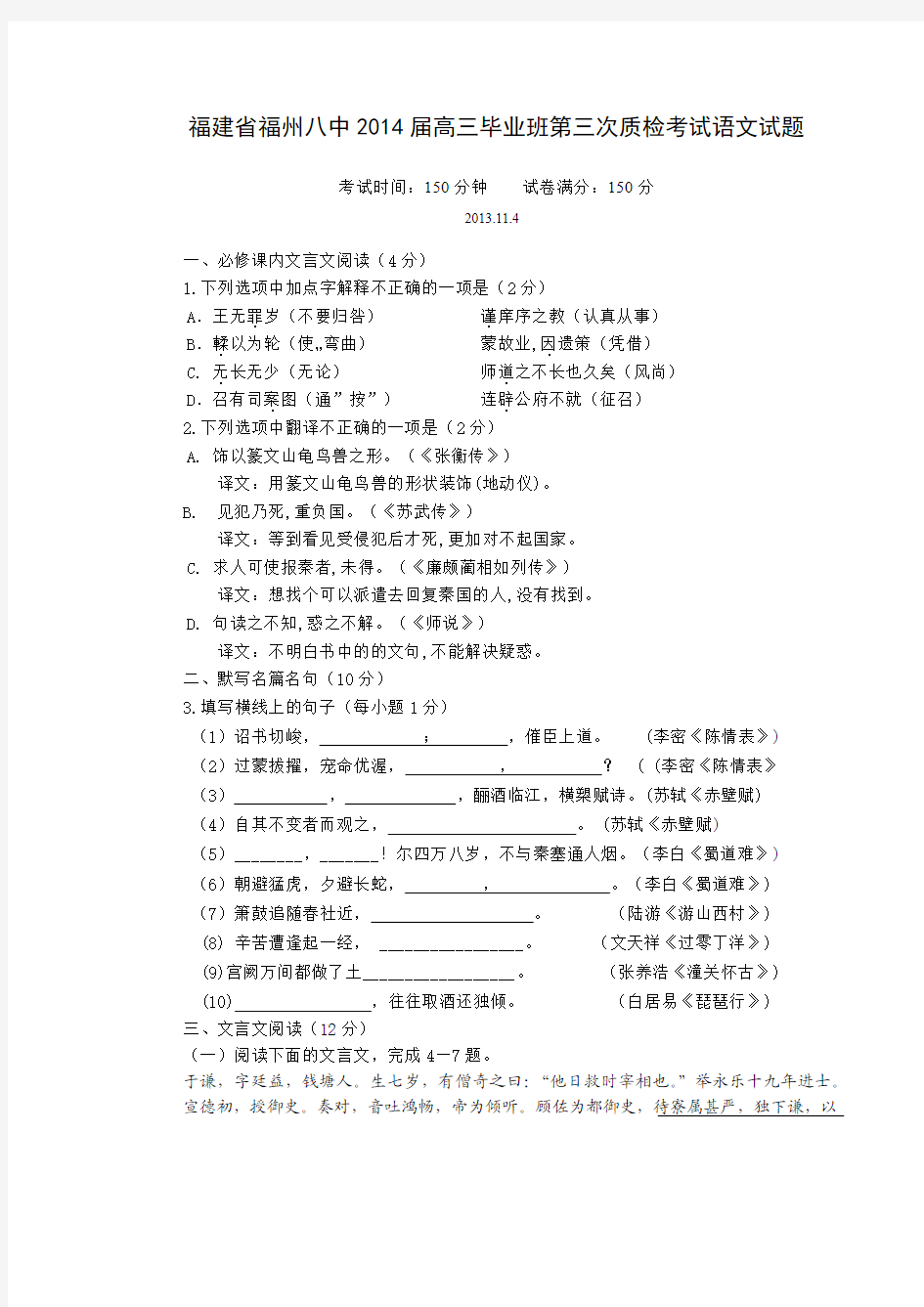 福建省福州八中2014届高三毕业班第三次质检考试语文试题