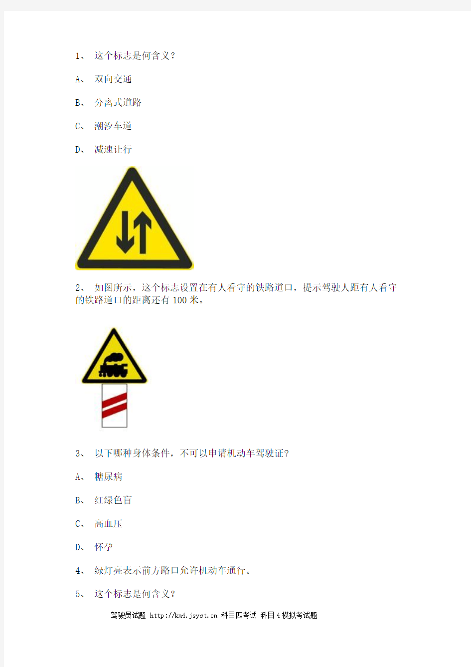 2012呼和浩特驾校模拟考试C1车型仿真试题