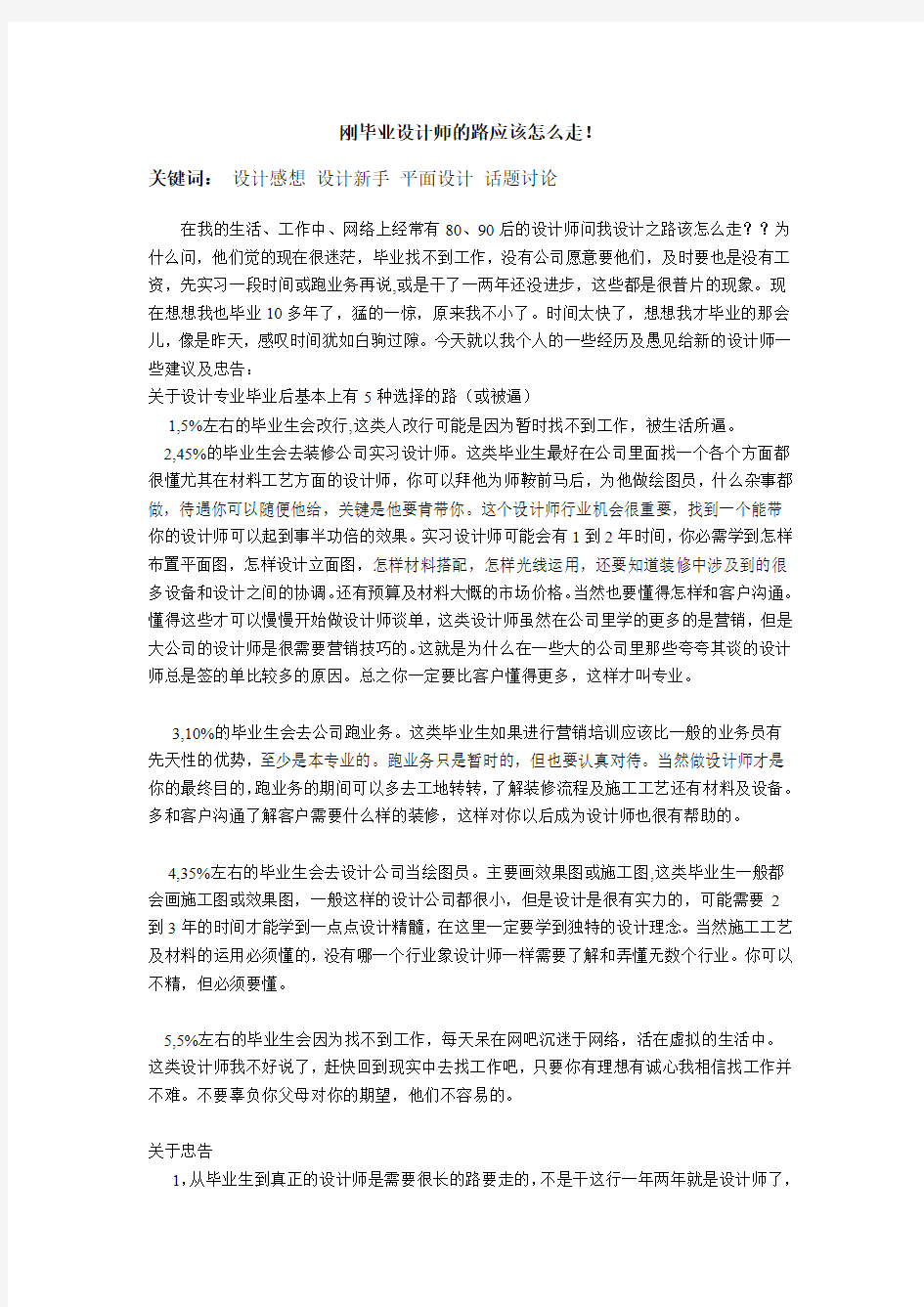 刚毕业的设计师的路应该怎么走