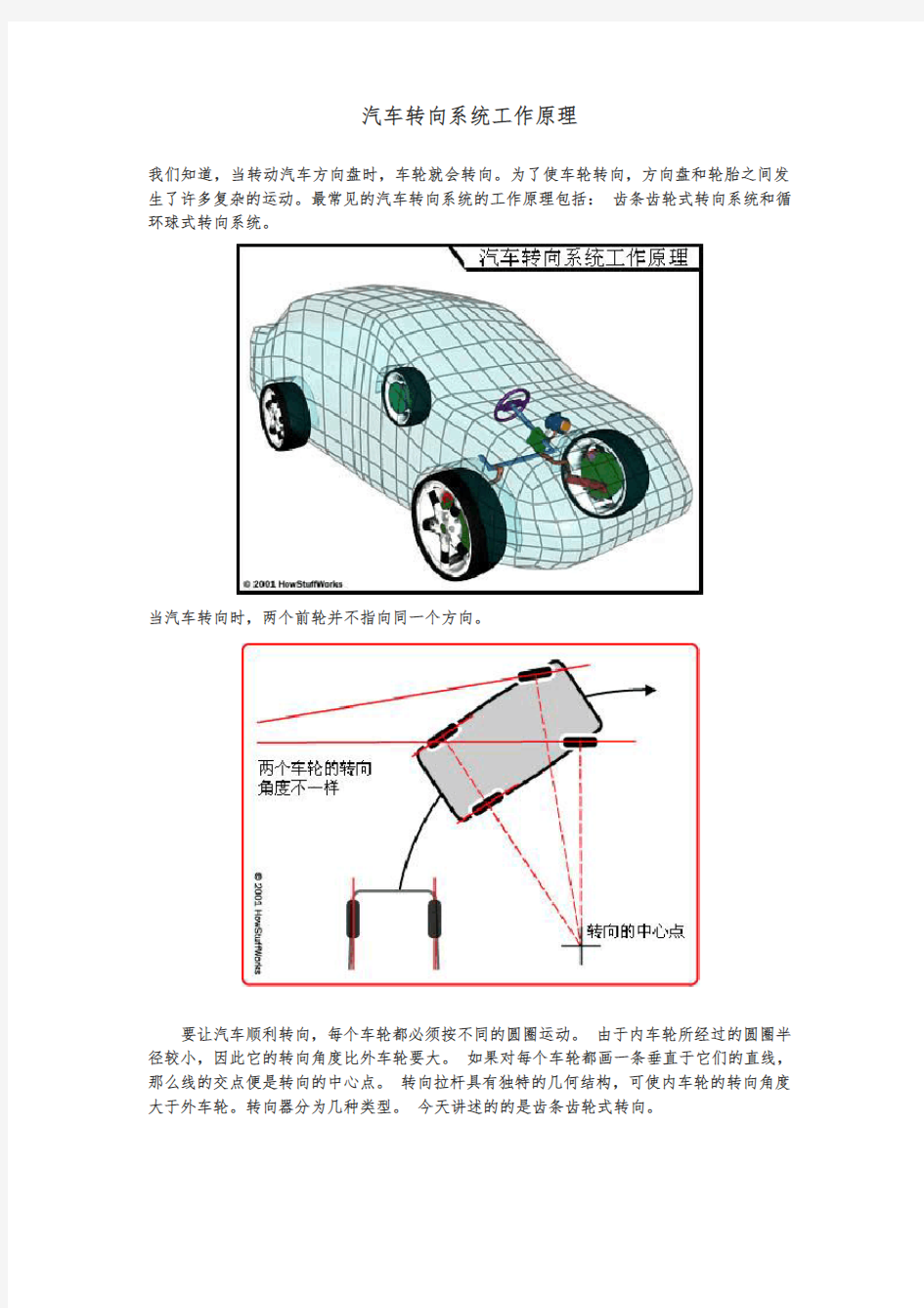 汽车转向系统工作原理