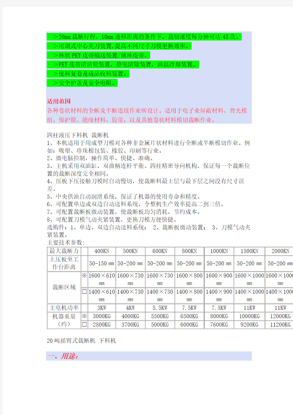 20吨摇臂式裁断机 下料机