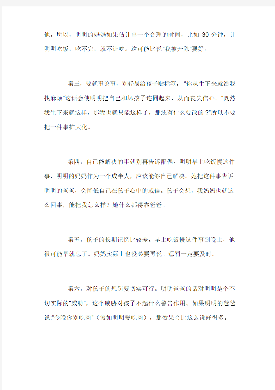 给孩子立规矩的十九原则