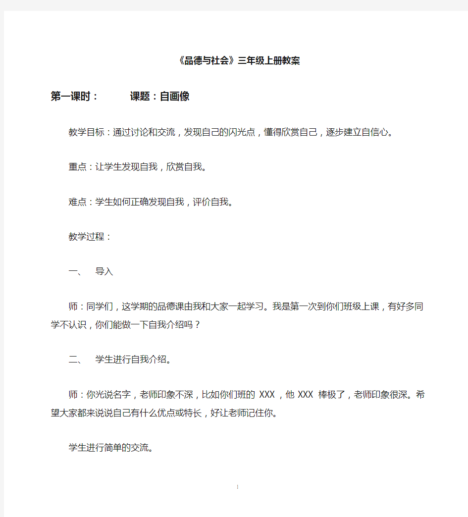 苏教版三年级品德与社会上册教案(全)