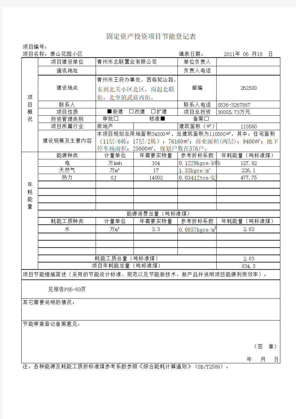 节能登记表