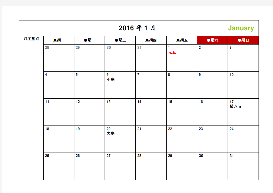 2016年_日历_日程表_每月记事_A4打印版