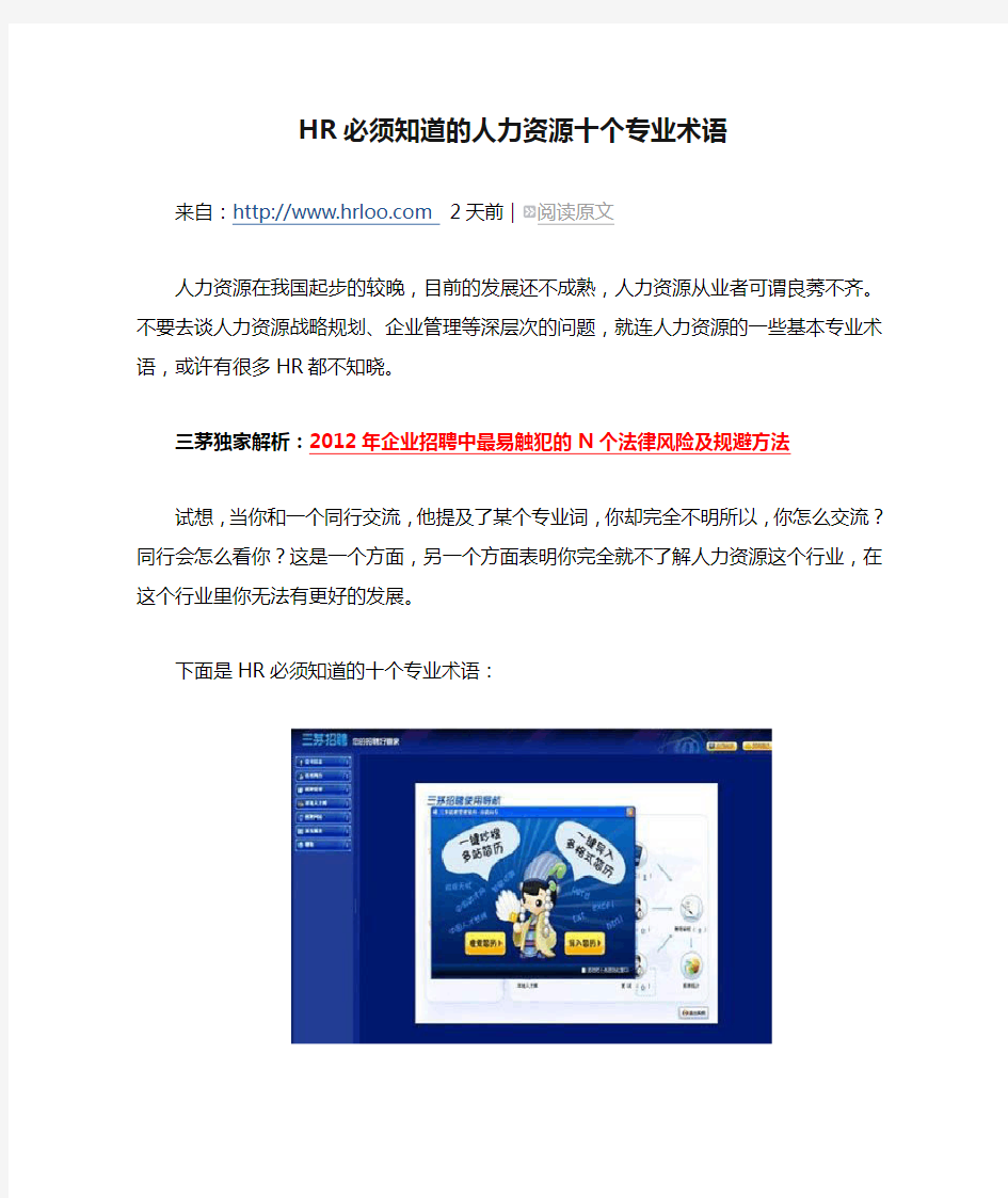 HR必须知道的人力资源十个专业术语