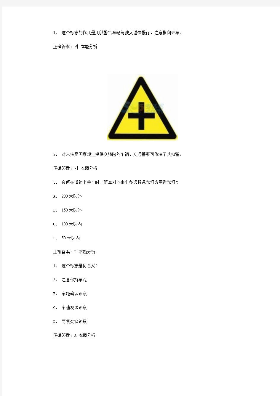 2015年驾校C1科目一理论最新模拟考试