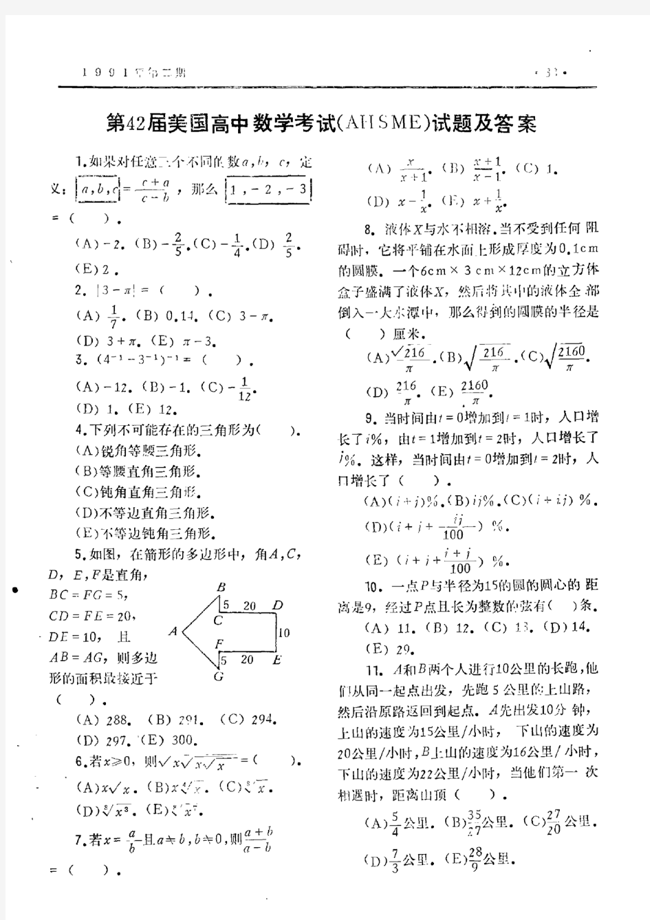 第42届美国高中数学考试_AHSME_试题及答案