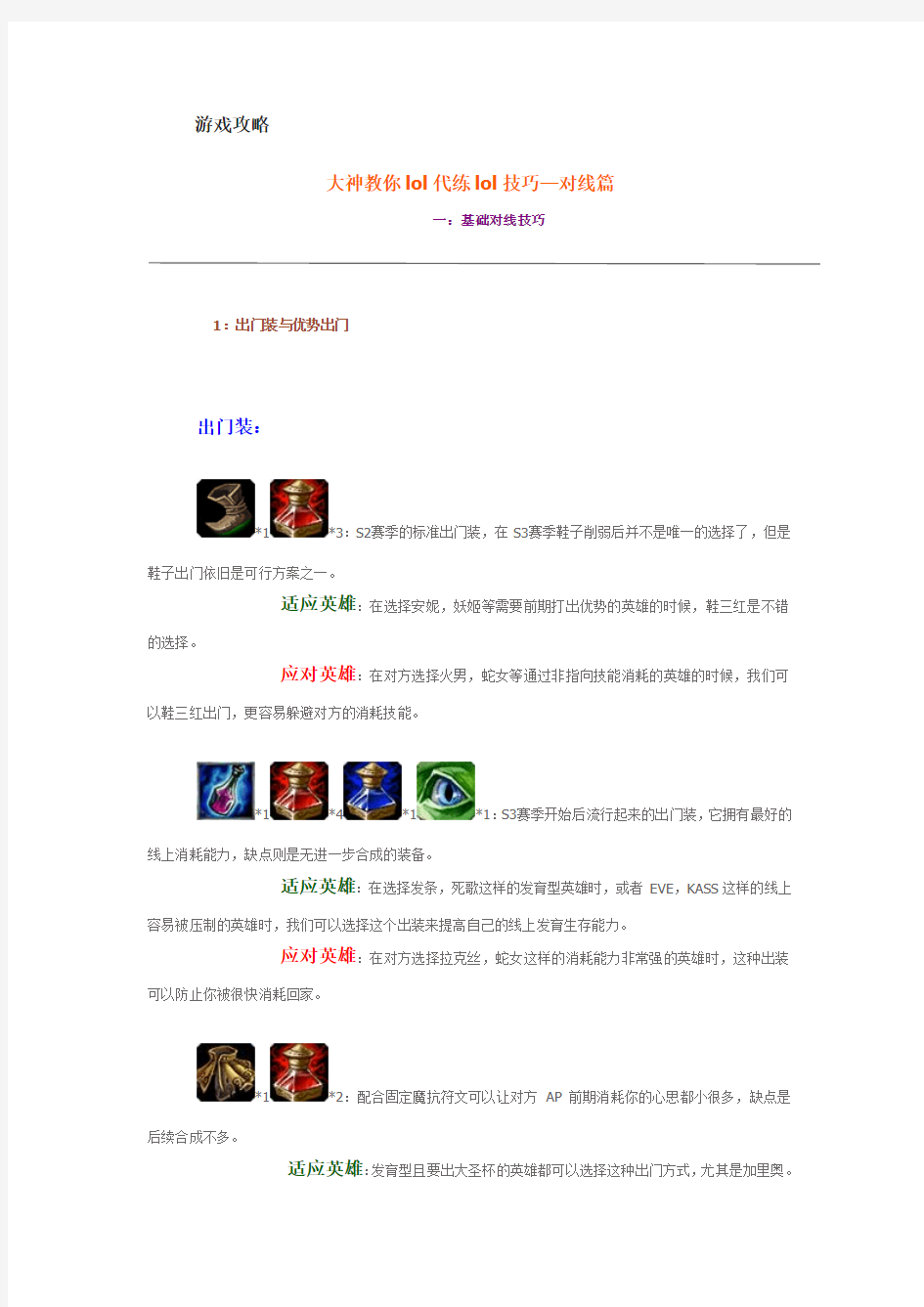 大神教你lol代练lol技巧—对线篇