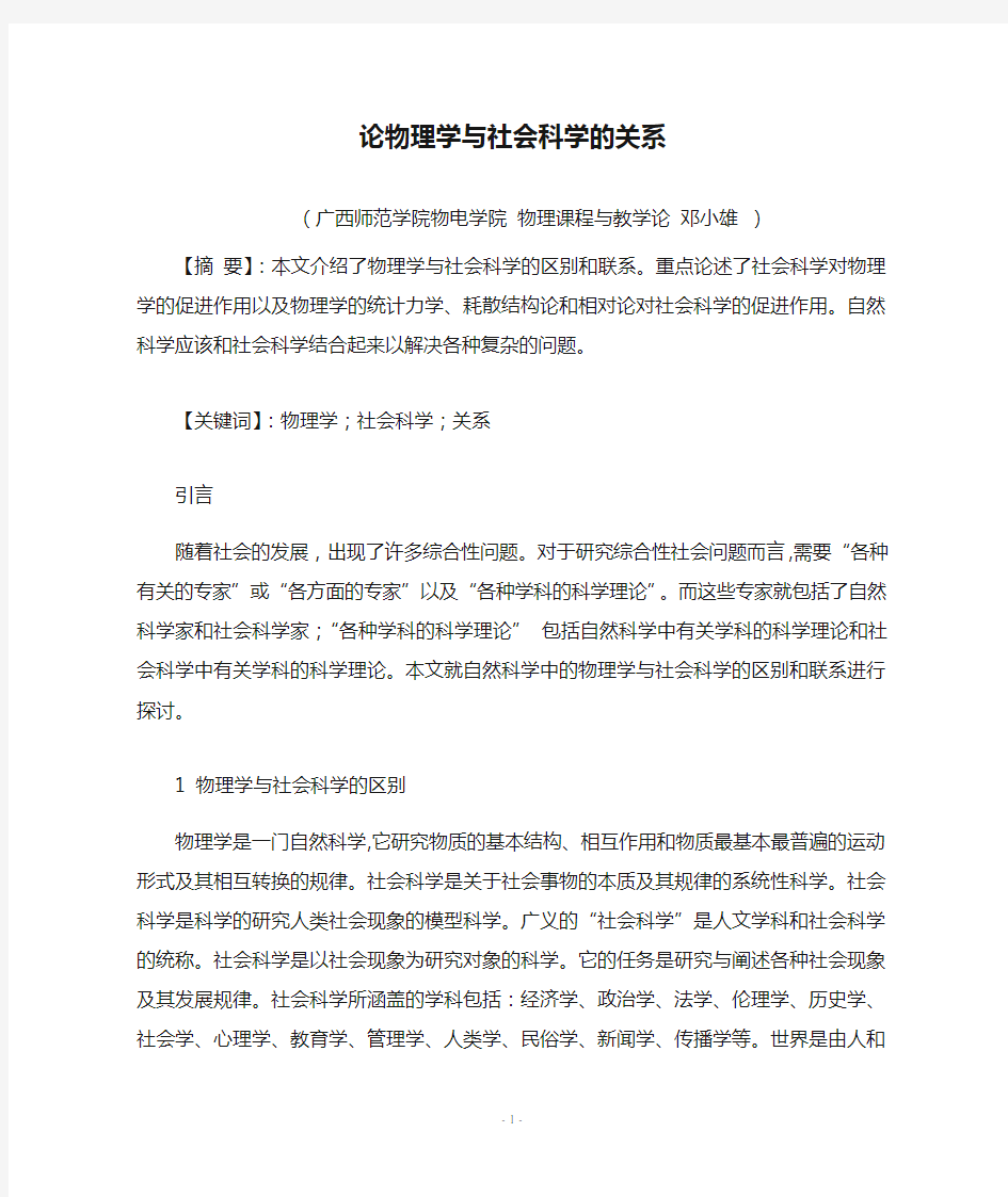 论物理学与社会科学的关系