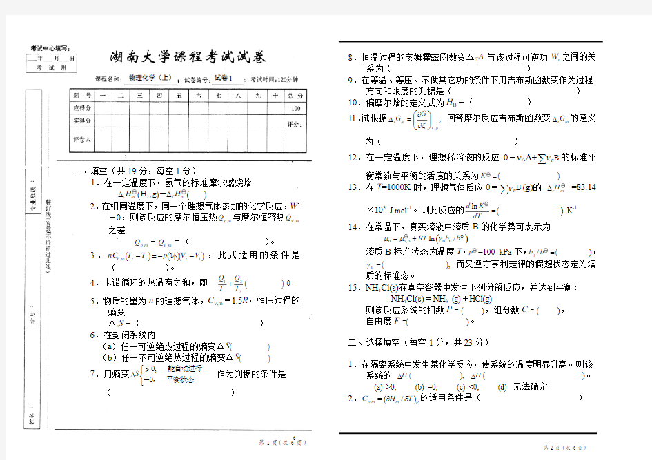 2004湖南大学课程考试试卷