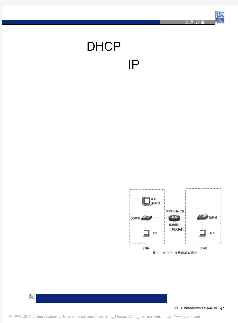 利用DHCP中继代理实现多子网环境中的IP地址统一管理