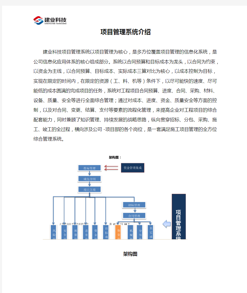 项目管理系统介绍