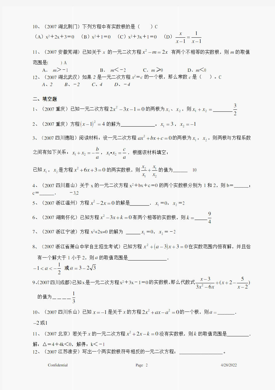 中考数学试题分类汇编 一元二次方程