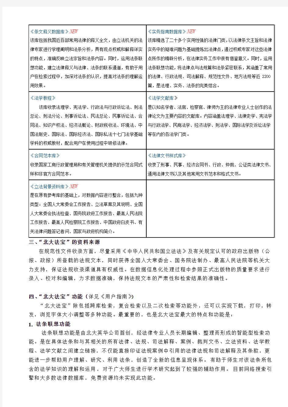 中国政法大学北大法宝中文及中英文对照文