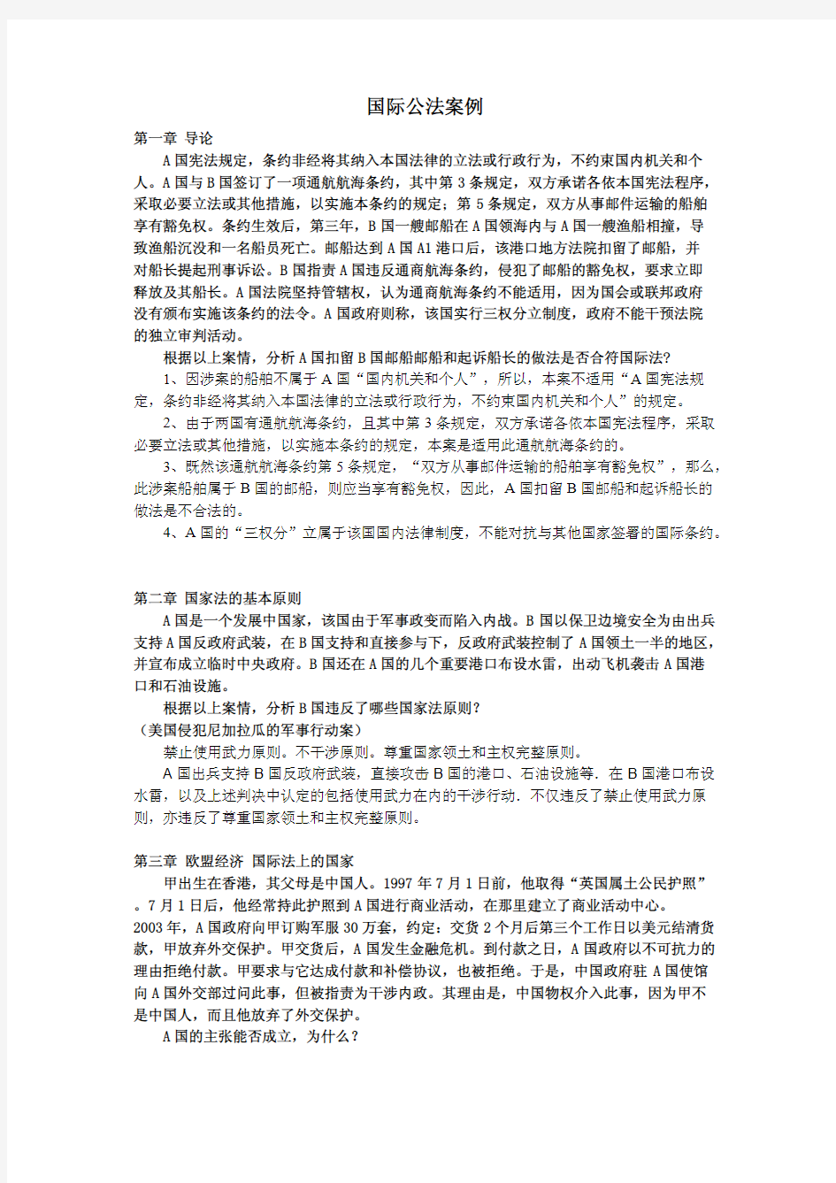 国际法经典案例