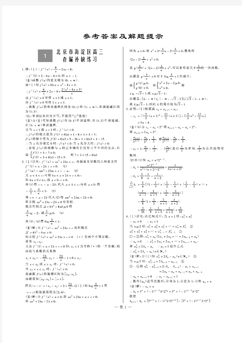 最新高考数学模拟卷汇编【天利38】 答案01