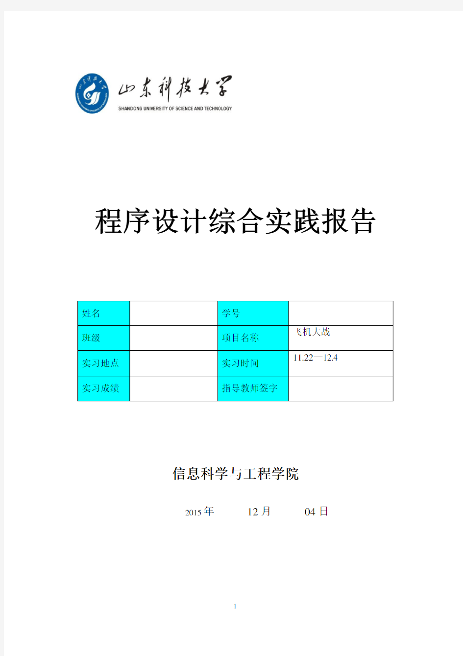 飞机大战实训报告