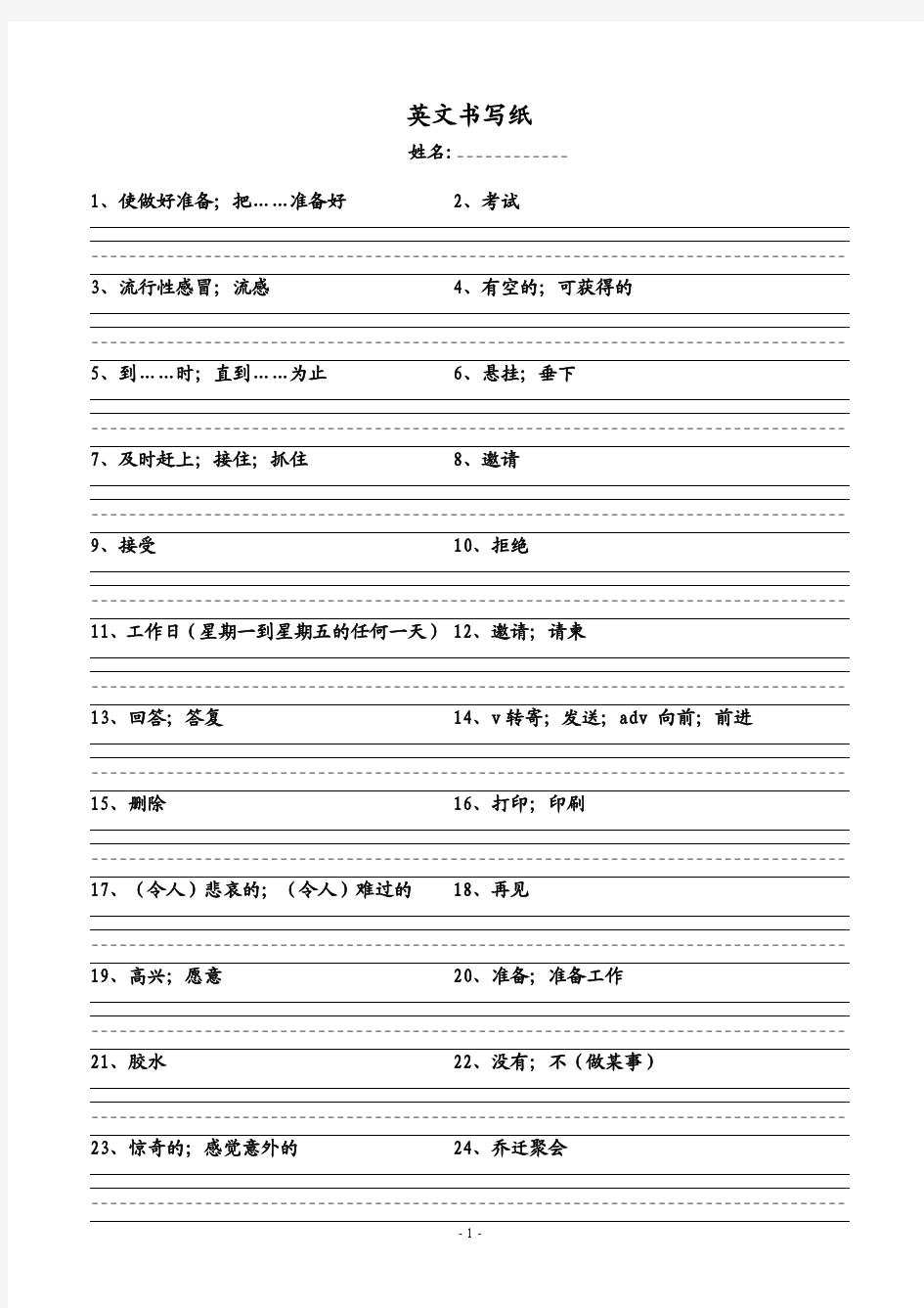 八年级上9单元英语单元听写纸