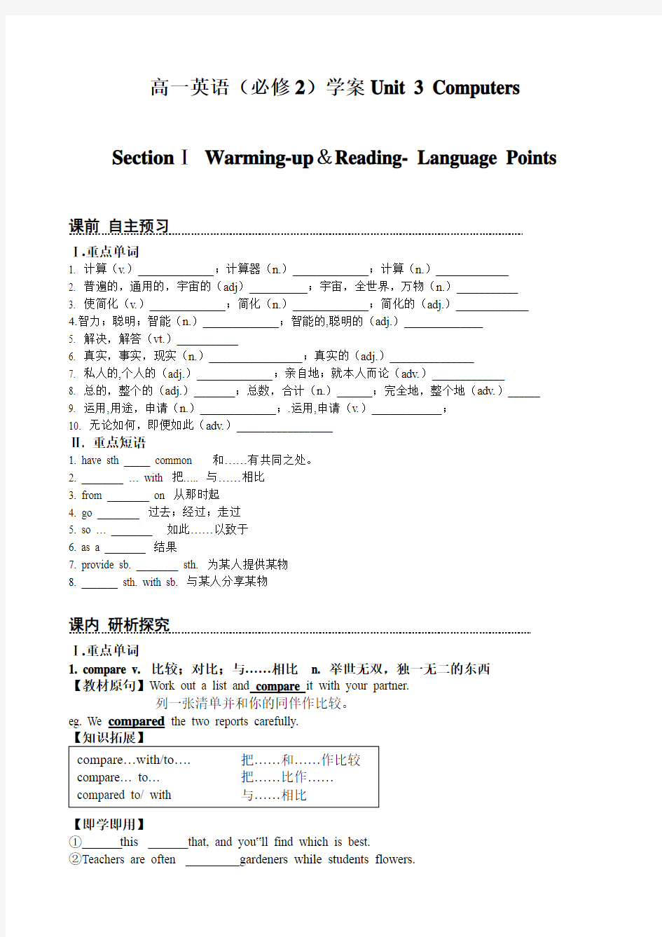 高一英语.学案