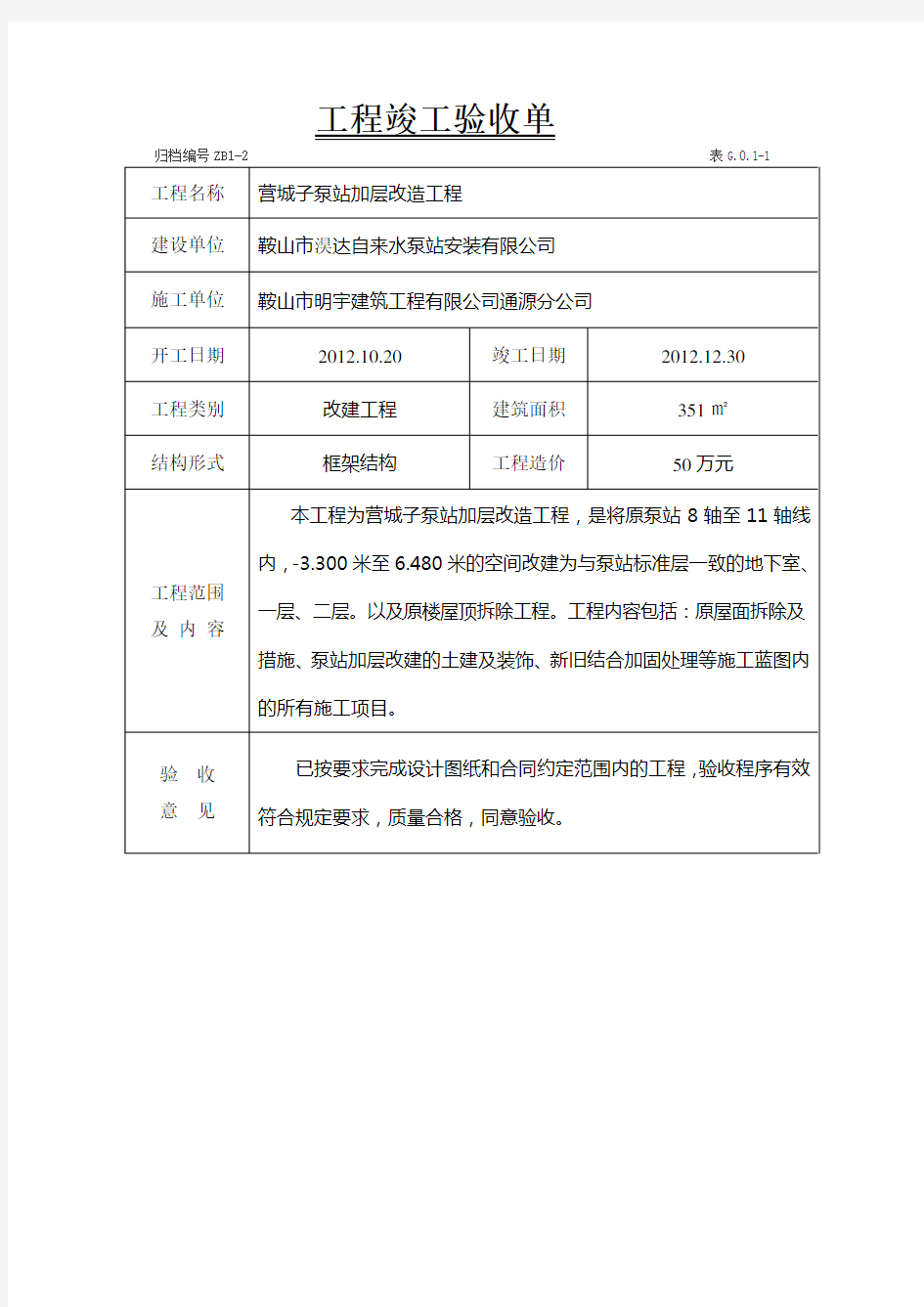 工程竣工验收单