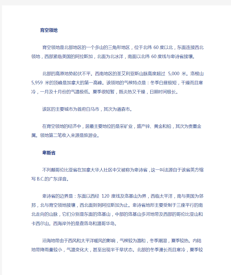 加拿大各省简介