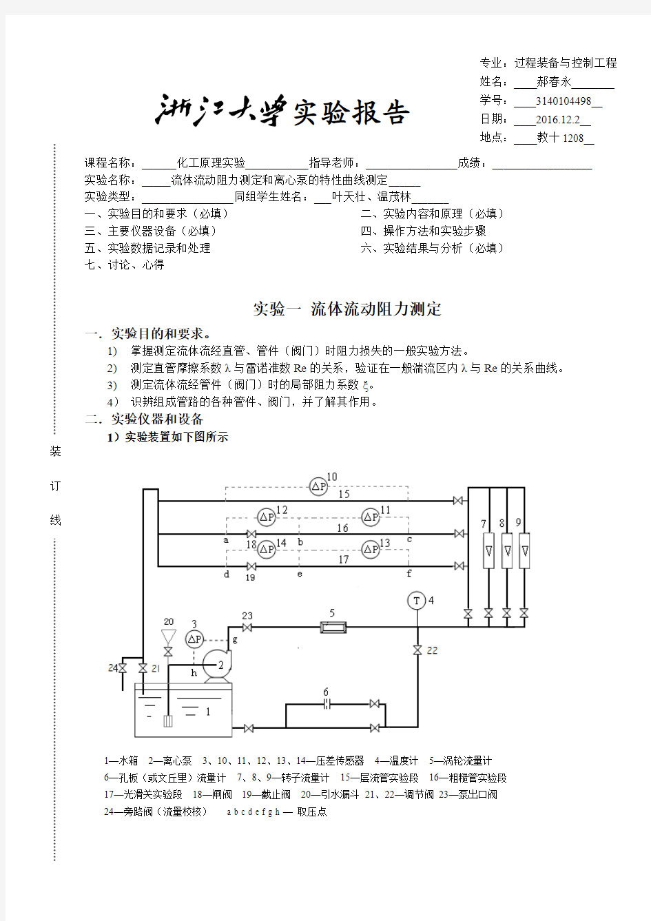 控制工程基础实验报告