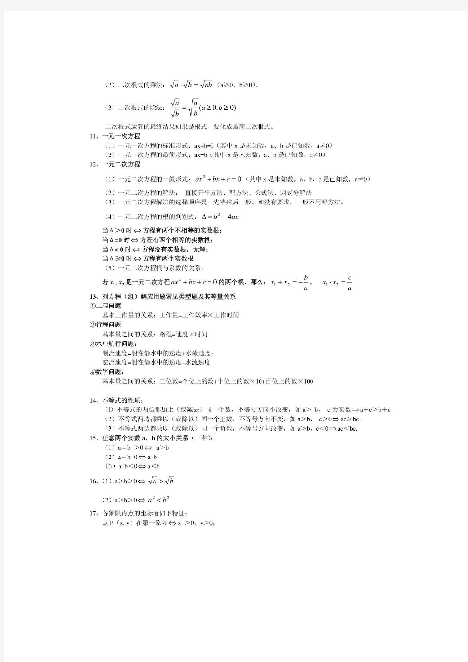 初中数学重要知识点汇总。