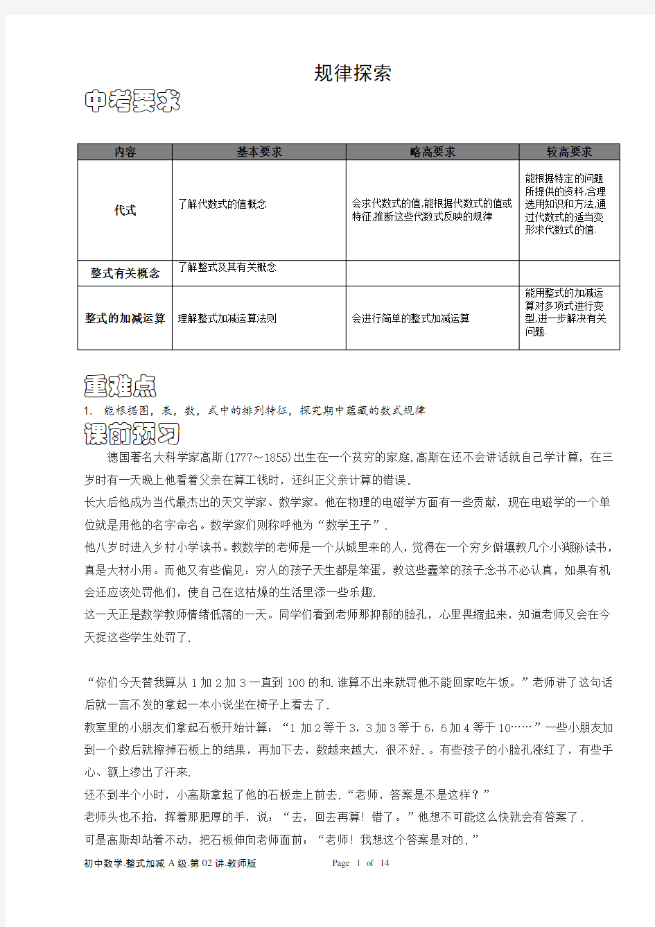 初一数学整式规律探索含答案