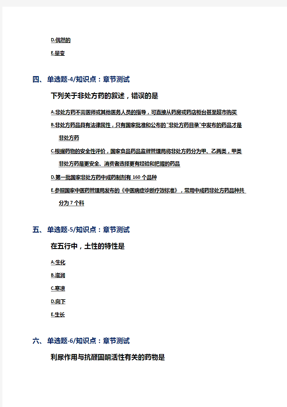 2019-2020年上海市资格从业考试《主管中药师》习题精练[第五十八篇]