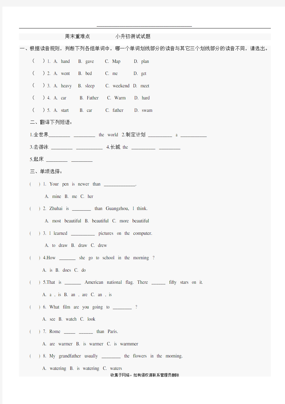 最新小升初英语测试试卷及答案