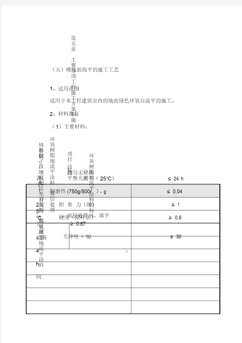 楼地面找平的施工工艺